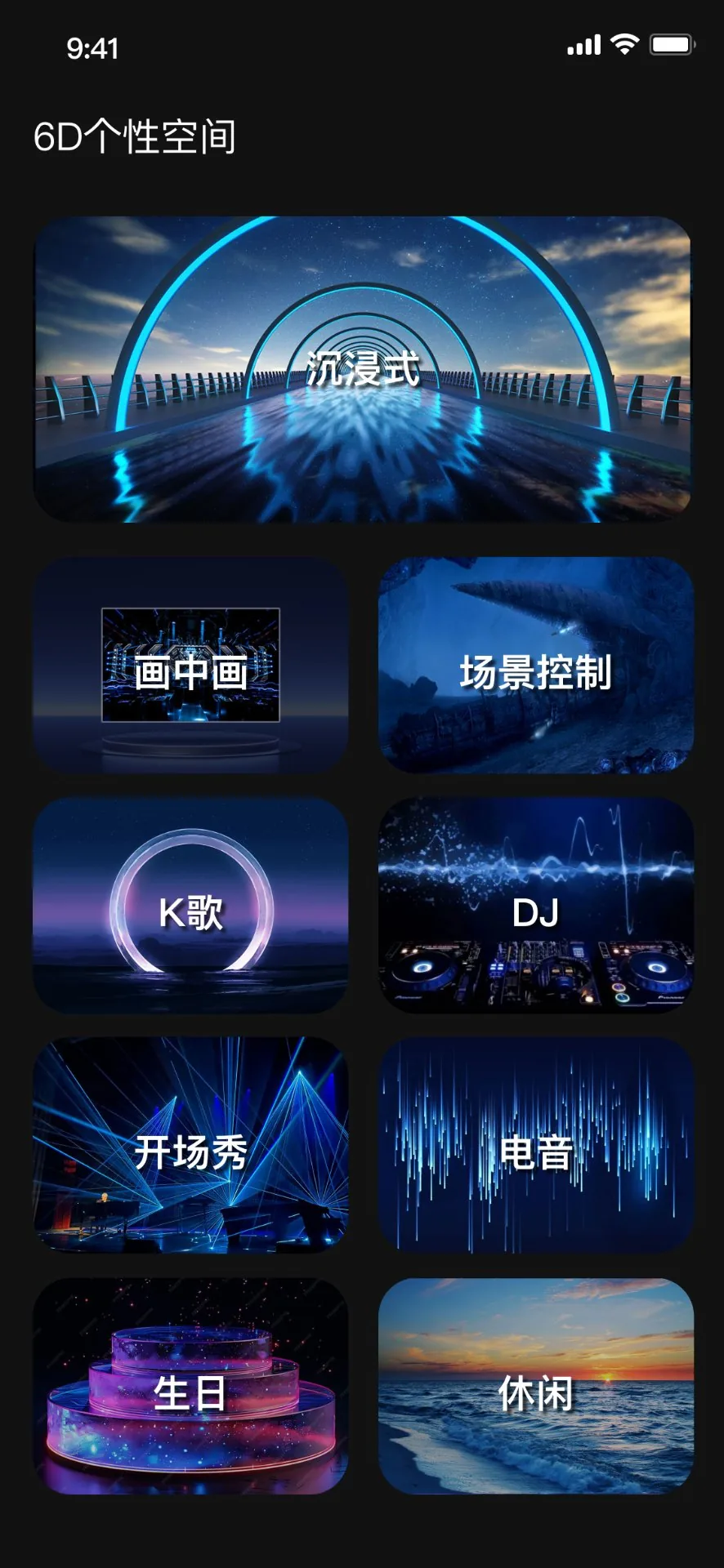 6D 个性空间首页
