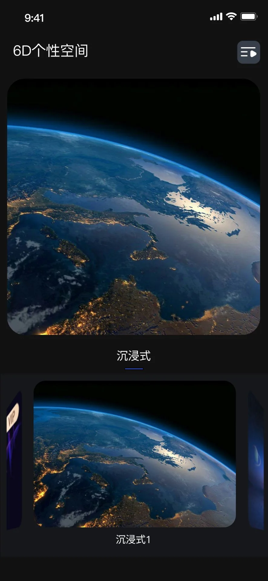 沉浸式模式