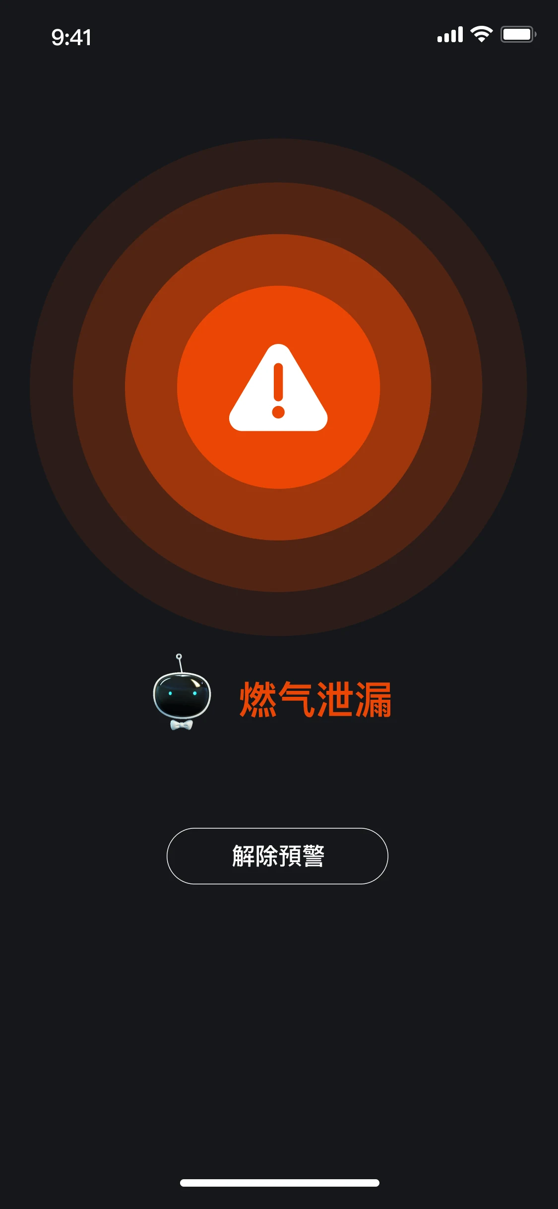 燃气泄漏