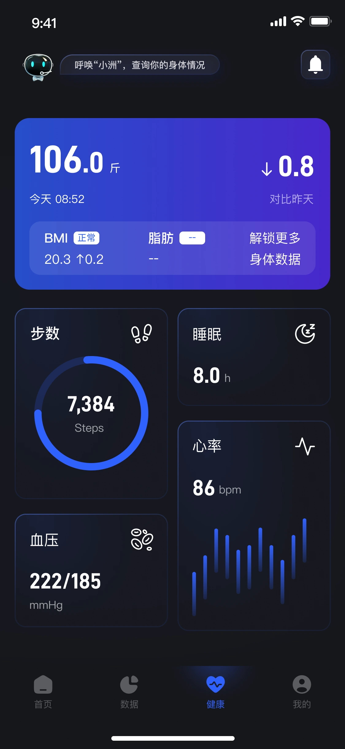健康数据